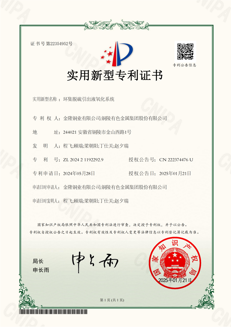 公司一��实用新型专利获国家知识产权局授权